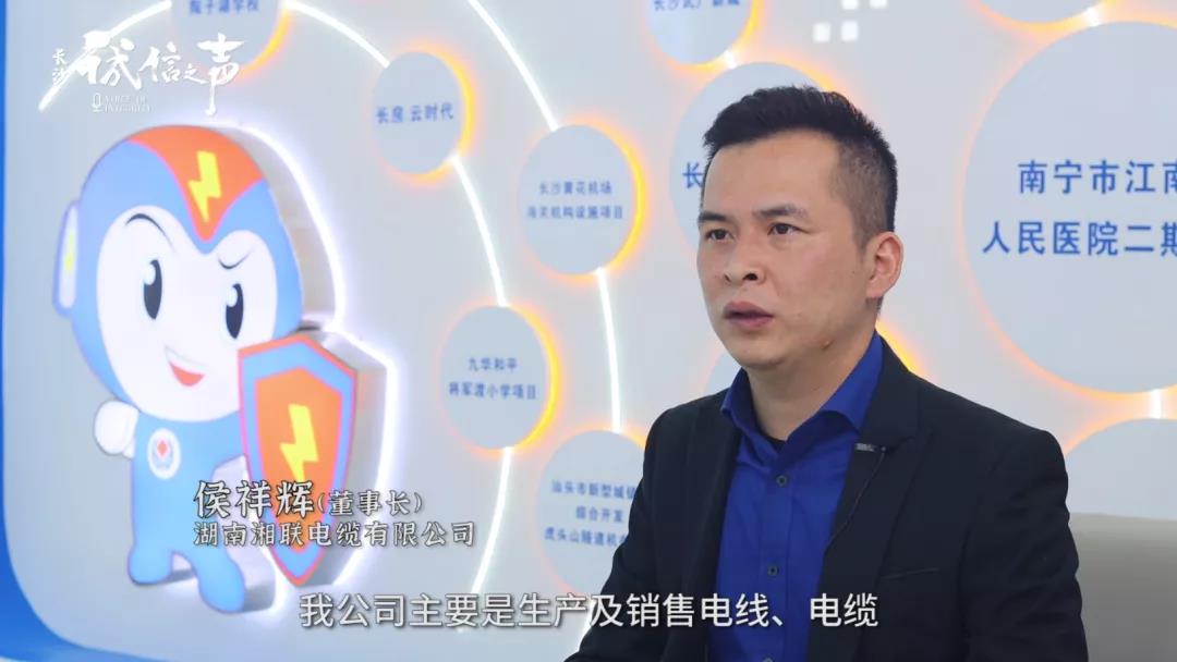 湘聯(lián)電纜丨踐行誠信企業(yè) 守護(hù)萬千家庭安全！