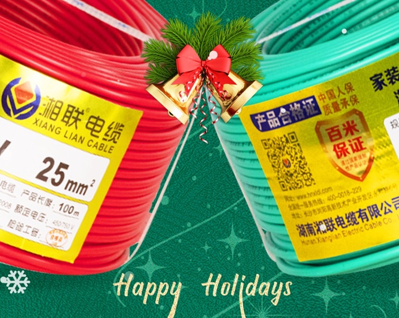 圣誕節(jié) | 湘聯電纜祝大家圣誕快樂！