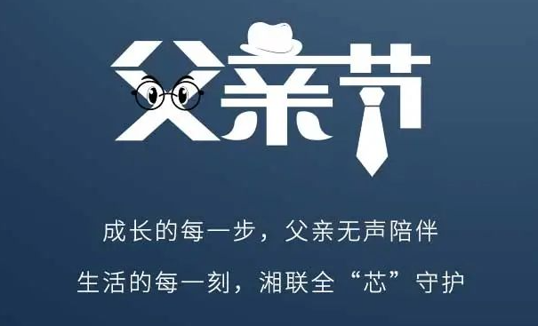 父愛(ài)不語(yǔ)，讓愛(ài)有聲！