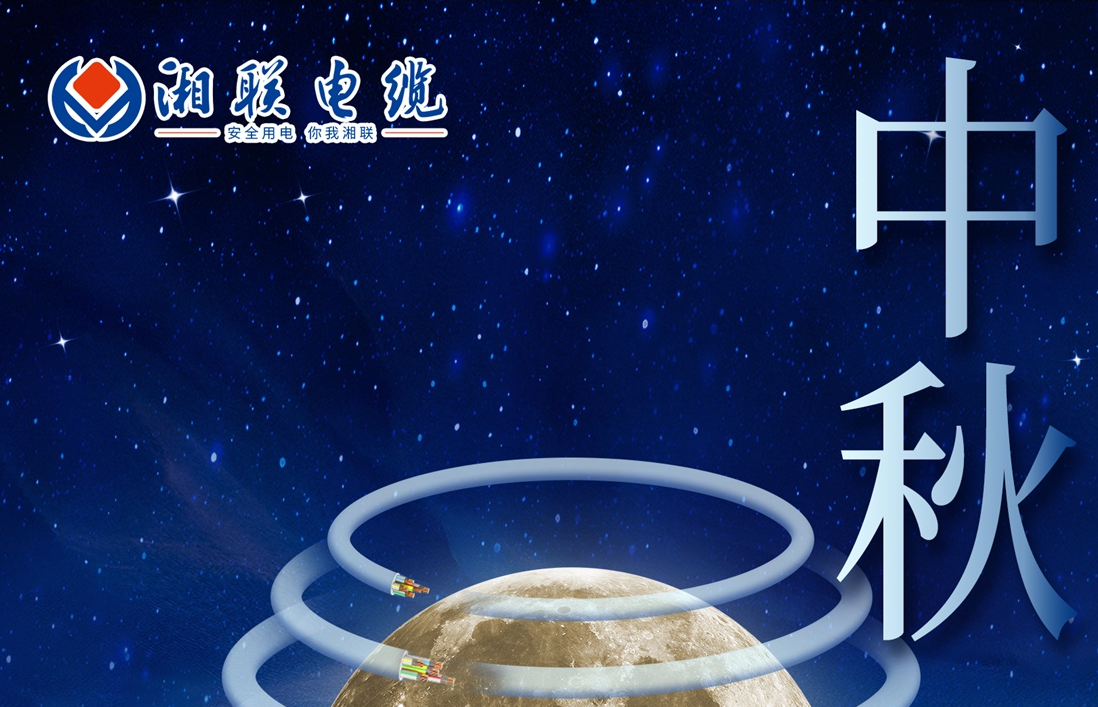 中秋節(jié)，愿您心似滿月，歡喜滿堂！
