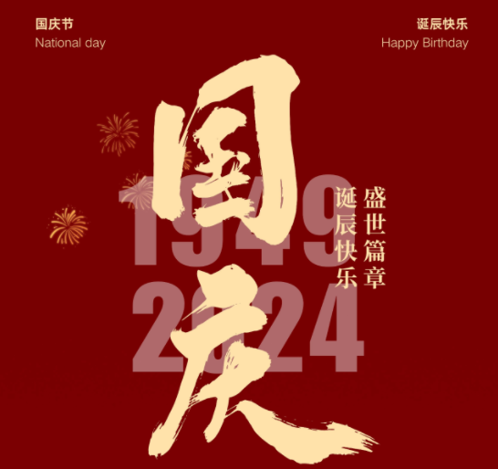 國慶，湘聯(lián)電纜邀您一起護國旗，贏好禮！