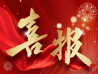 新春報(bào)喜，湘聯(lián)電纜攬獲多項(xiàng)殊榮！