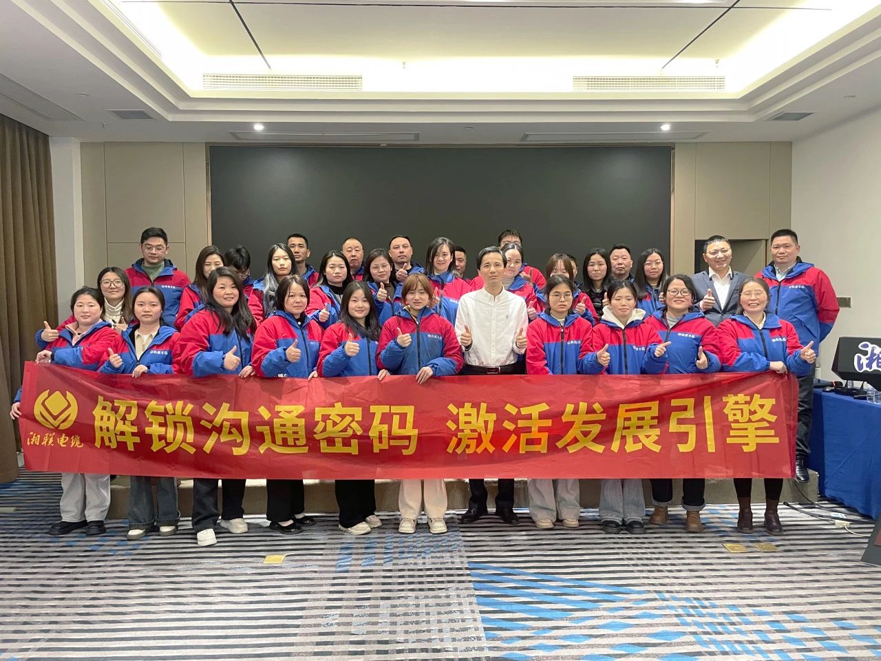 解鎖溝通密碼，湘聯(lián)電纜員工職能專項提升培訓圓滿落幕！