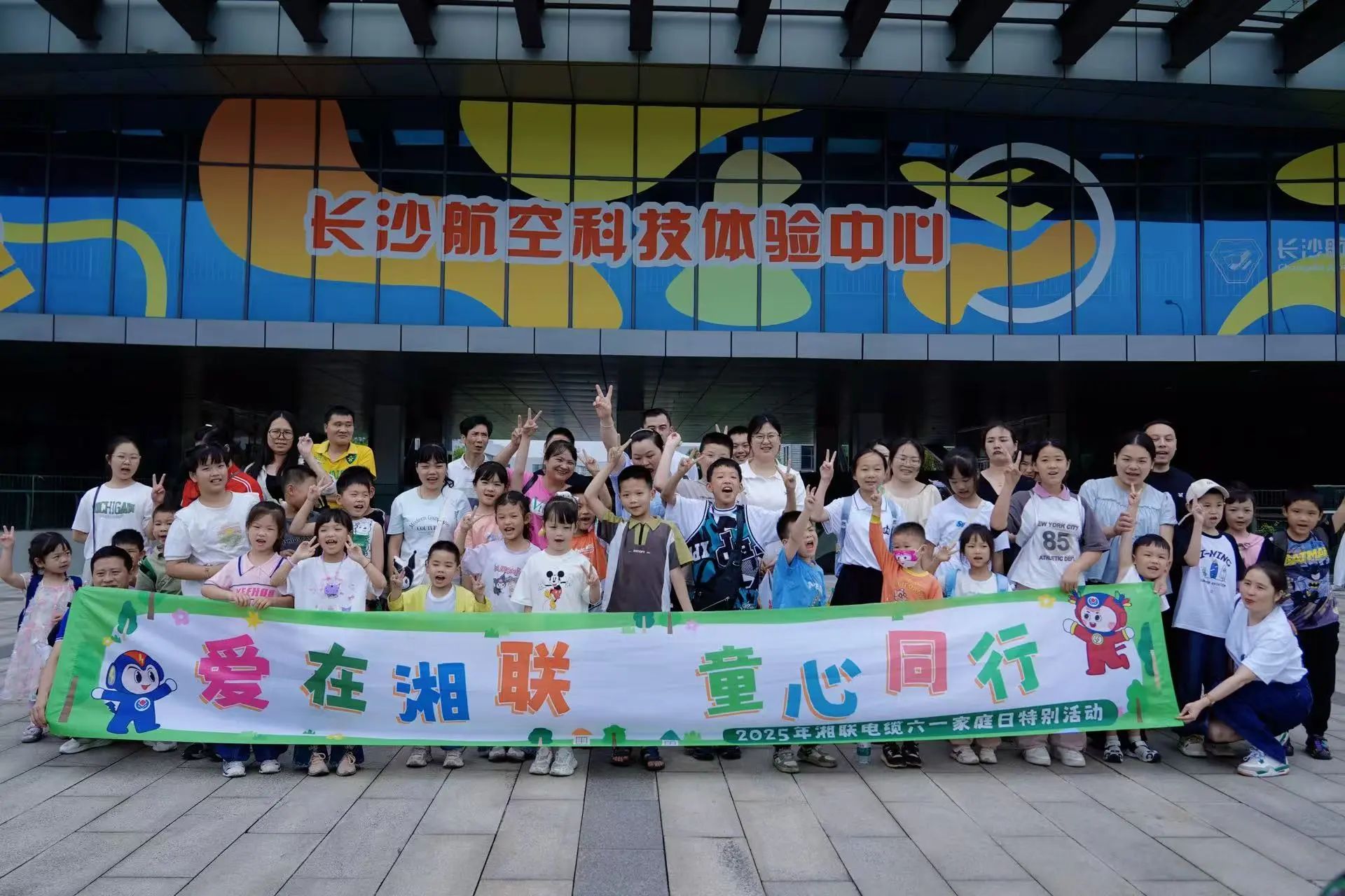 愛在湘聯(lián)，2025年湘聯(lián)電纜六一家庭日特別活動(dòng)圓滿舉辦！