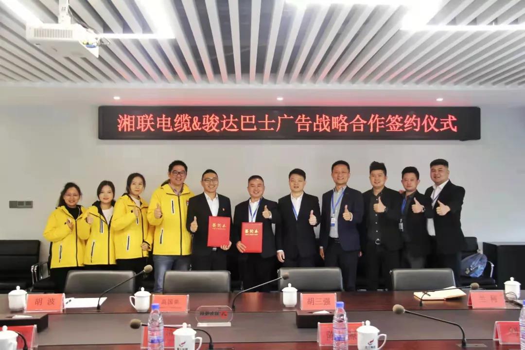 戰(zhàn)略合作丨湘聯(lián)電纜攜手駿達(dá)巴士廣告，助推品牌發(fā)展新篇章！