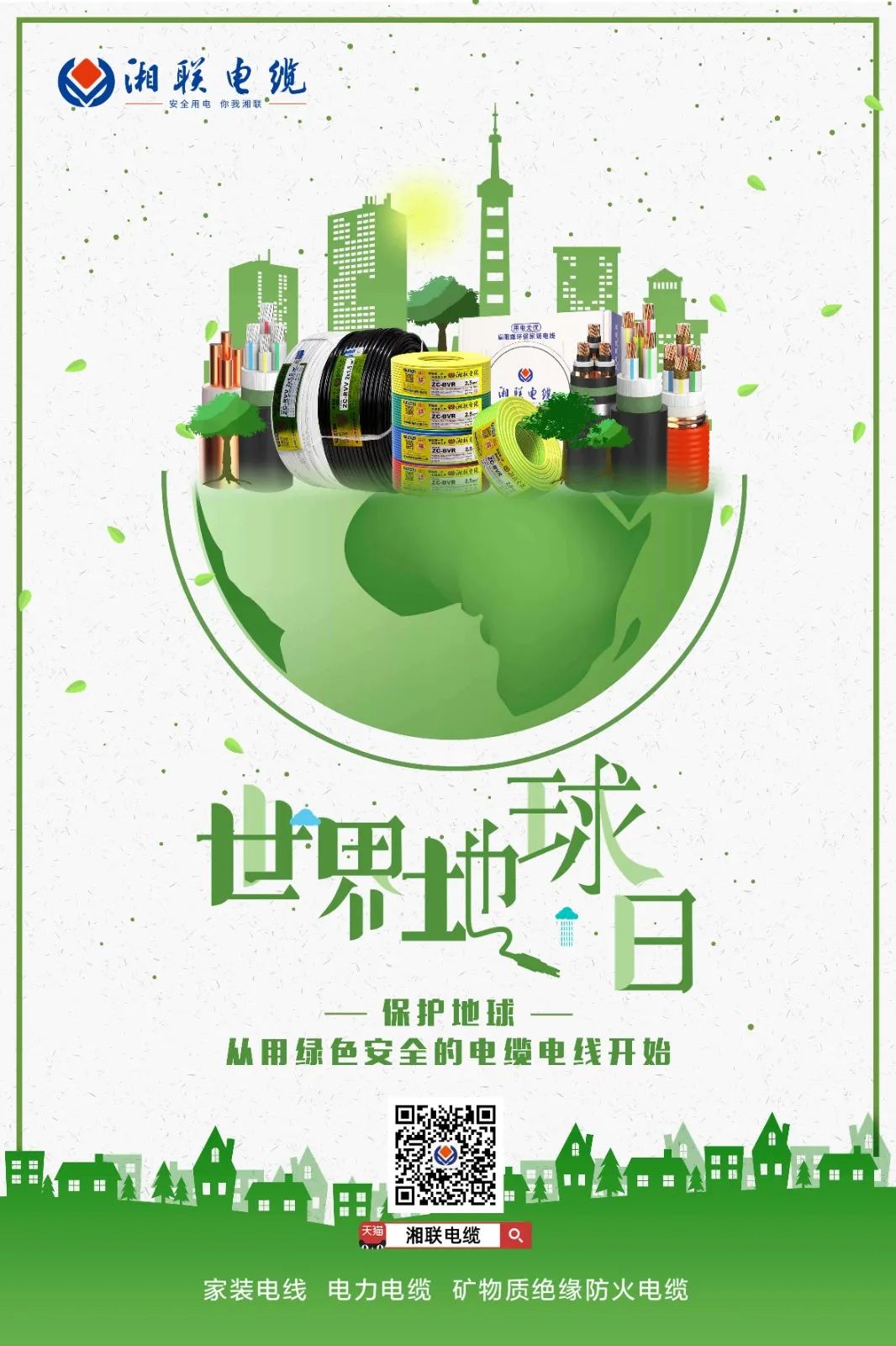 世界地球日 | 創(chuàng)造綠色產(chǎn)品，為高品質(zhì)生活賦能！ 芯芯湘聯(lián) 2022-04-22 