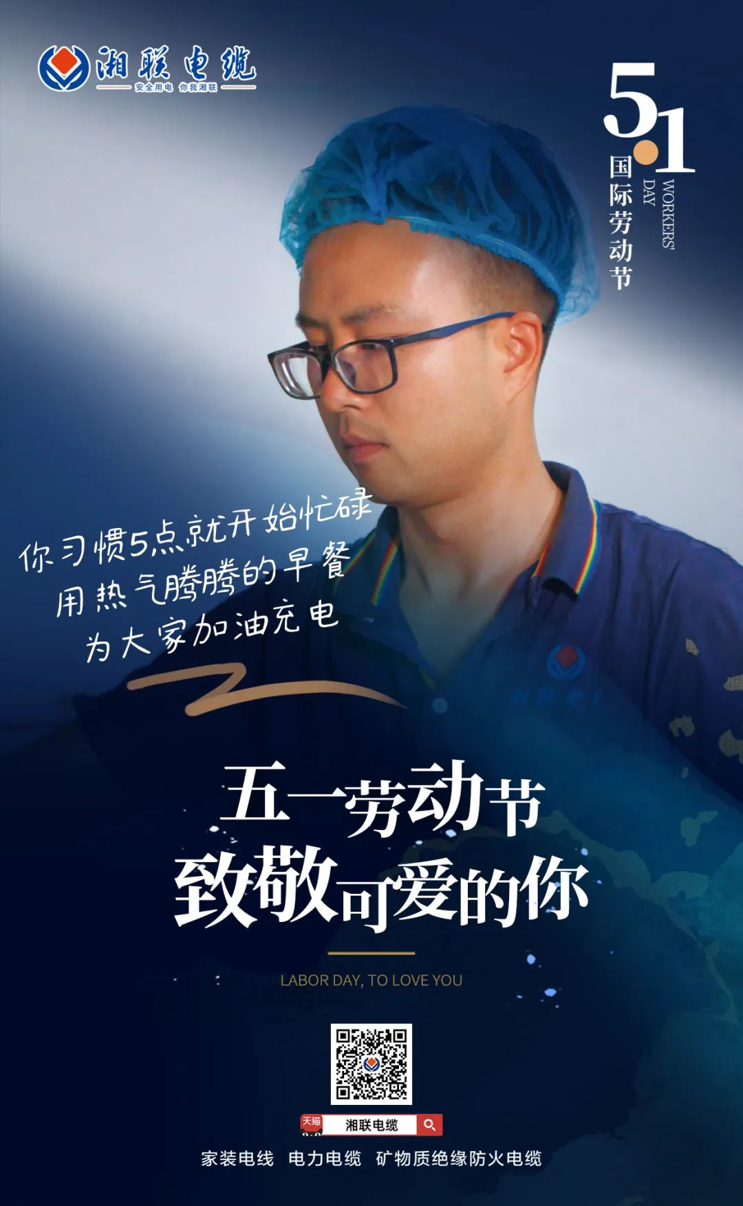 五一勞動(dòng)節(jié)，致敬可愛(ài)的你！