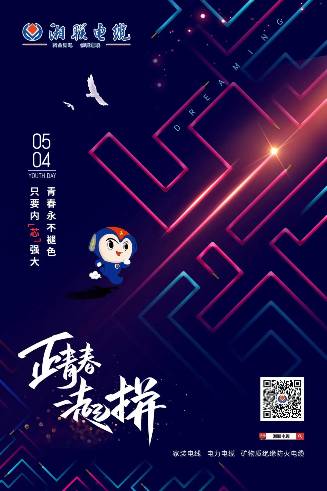 五四青年節(jié)，向每一位奮斗的你致敬！