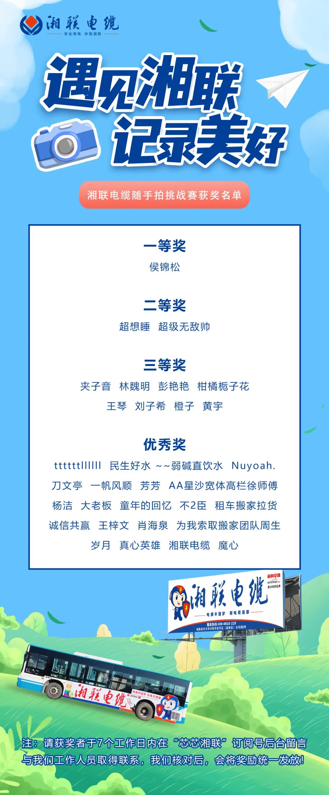 遇見湘聯(lián)，記錄美好 | 湘聯(lián)電纜隨手拍挑戰(zhàn)賽獲獎公示！