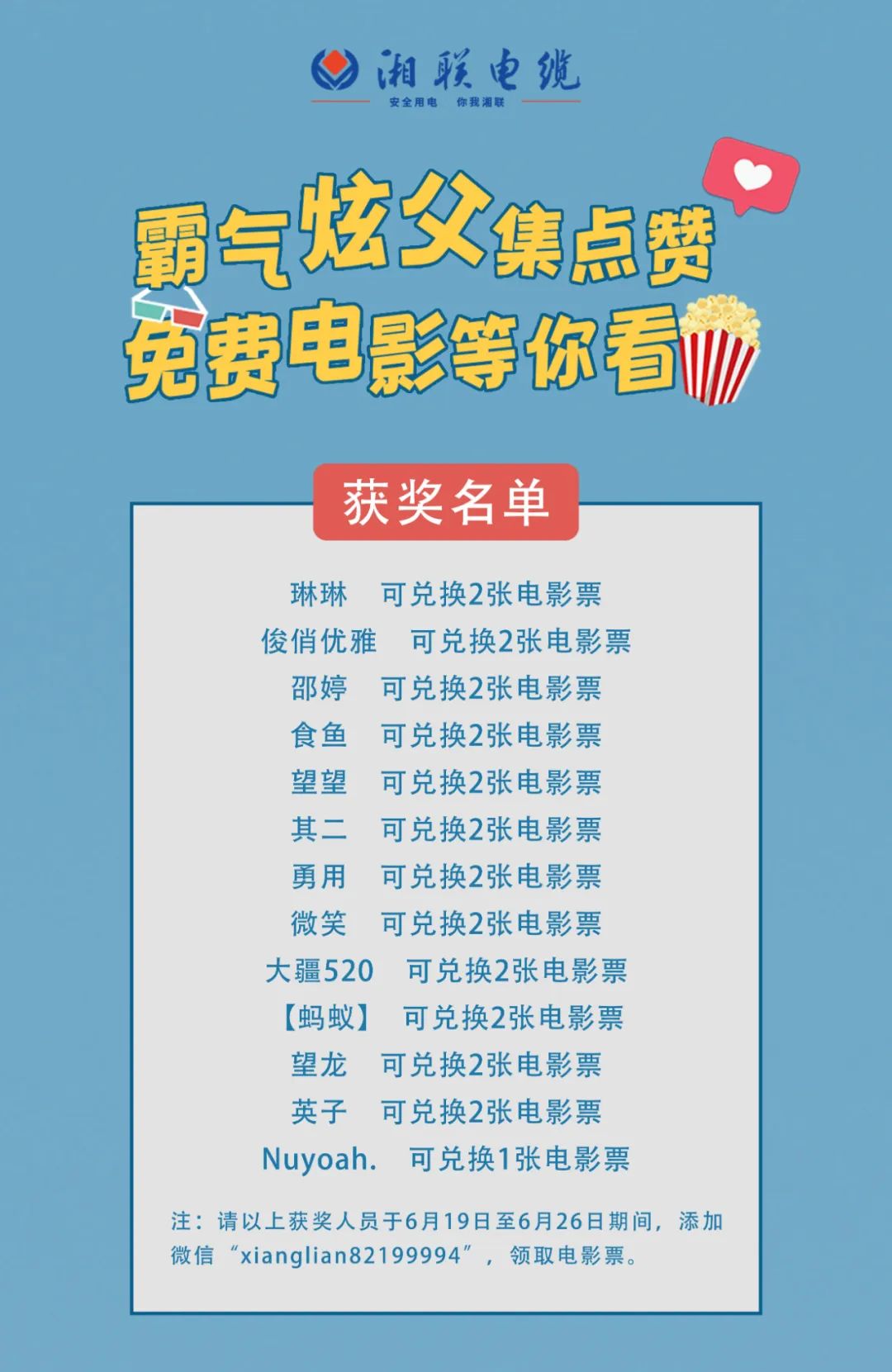 湘聯(lián)電纜父親節(jié)活動獲獎名單已出，快來圍觀！ #安全用電你我湘聯(lián)