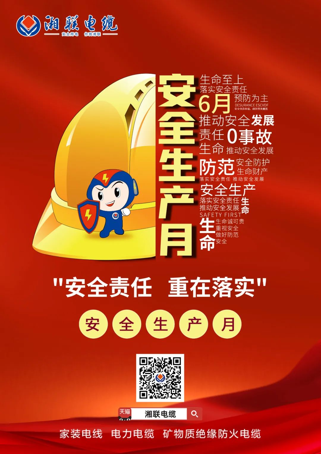 安全生產記在心 多舉并措筑防線 #安全用電你我湘聯(lián)