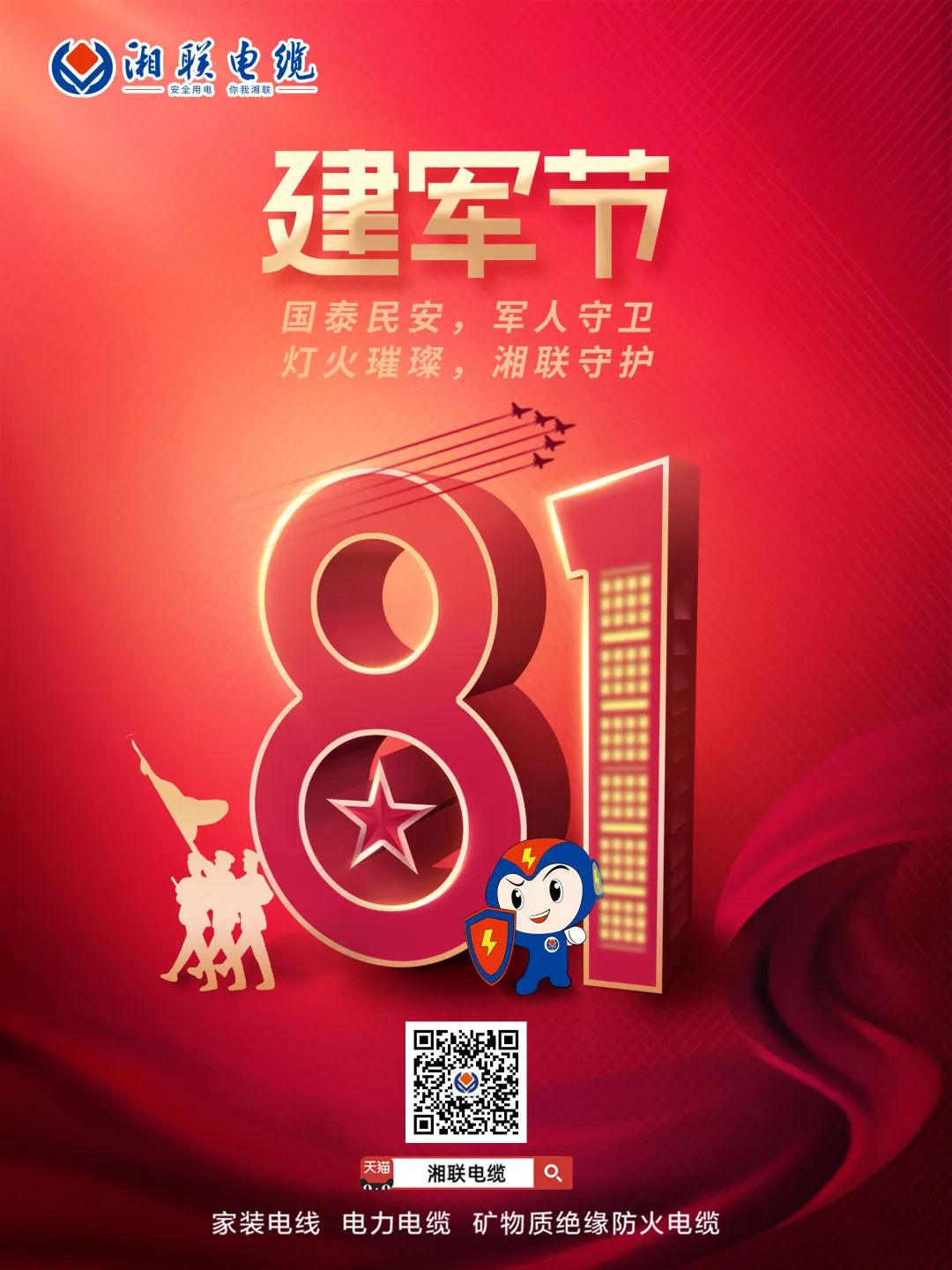 八一建軍節(jié)，點(diǎn)擊鏈接，生成你的專屬頭像，一起來向最可愛的人致敬吧 #安全用電你我湘聯(lián)
