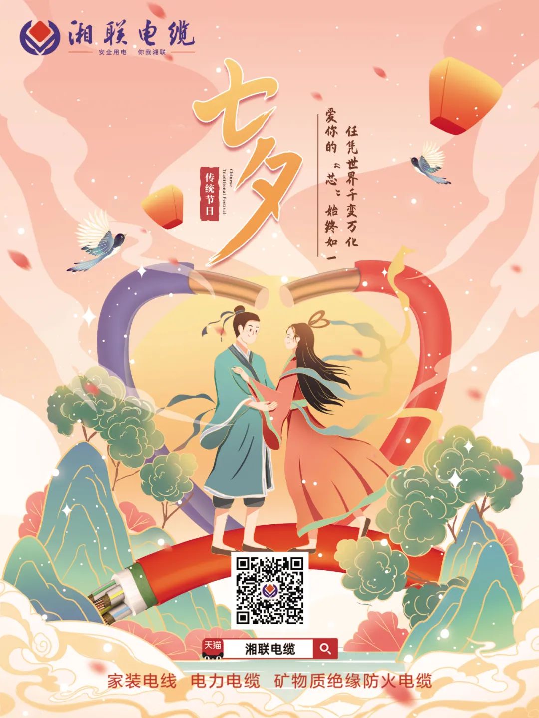 以詩之名，點(diǎn)贊光明使者,以愛之名，守護(hù)萬家燈火#安全用電你我湘聯(lián)