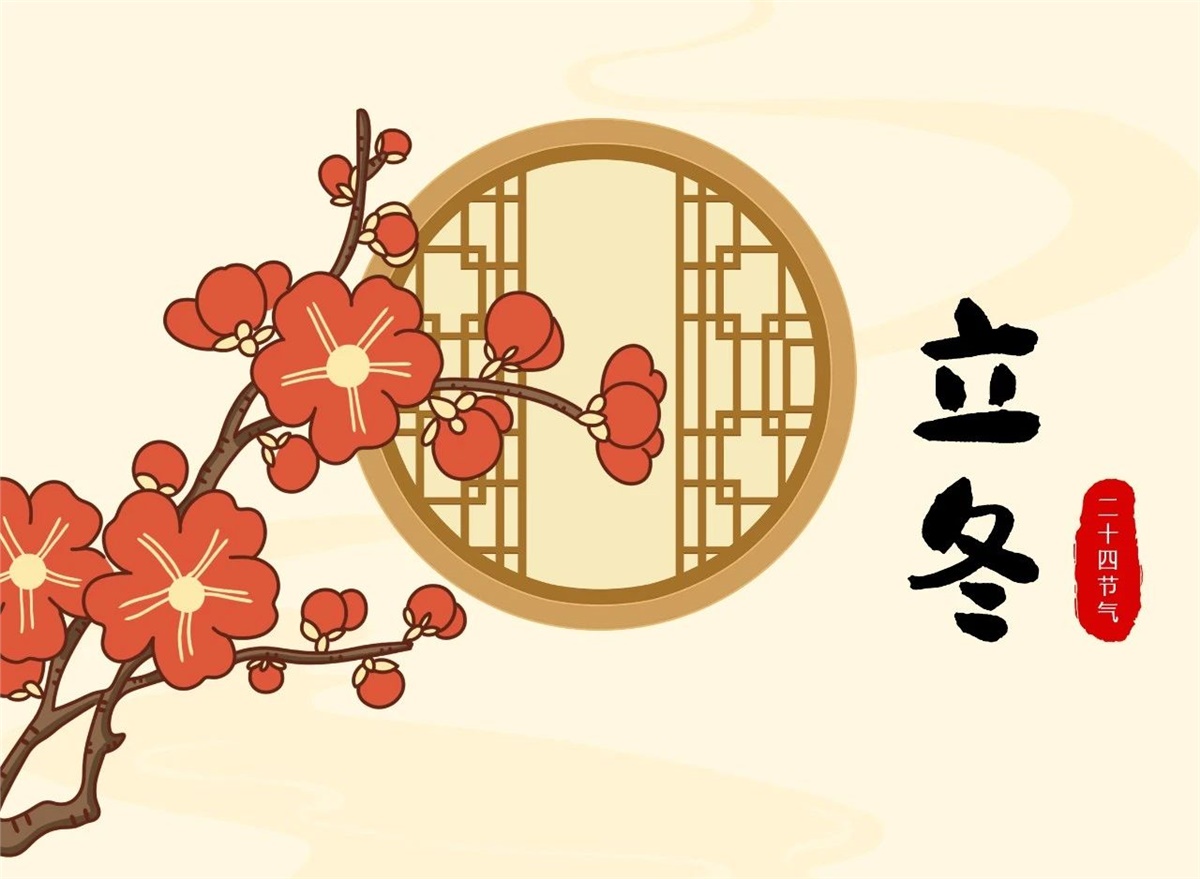 立冬 | 秋去冬來，溫暖相伴！