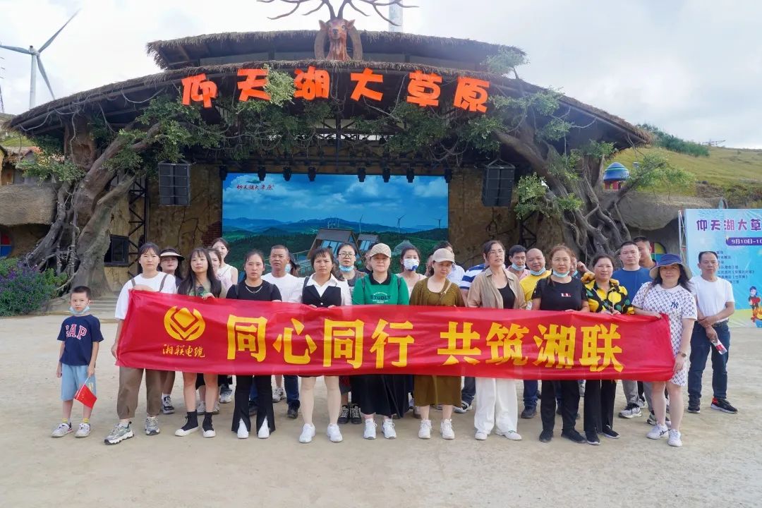 同心同行 共筑湘聯(lián) | 2022年湘聯(lián)電纜旅游團(tuán)建活動(dòng)圓滿完成！
