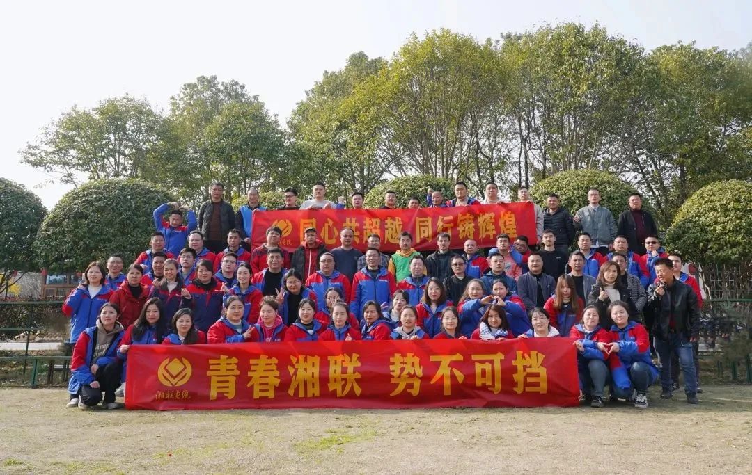 凝心鑄魂共奮進——記2023年度湘聯(lián)電纜拓展活動！