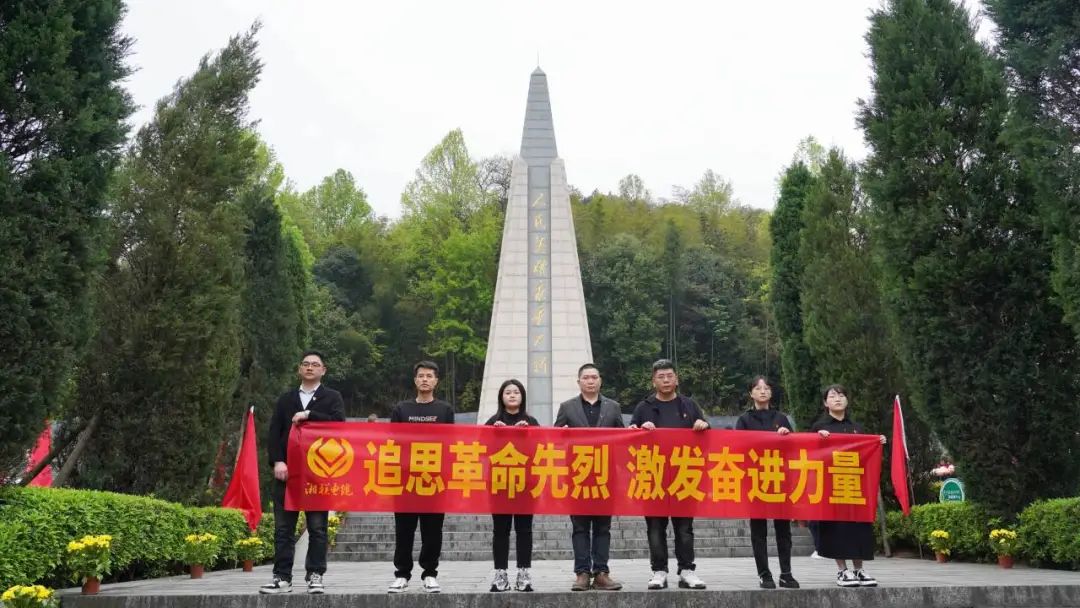 湘聯(lián)電纜黨支部走進(jìn)瀏陽烈士陵園開展清明追思活動！